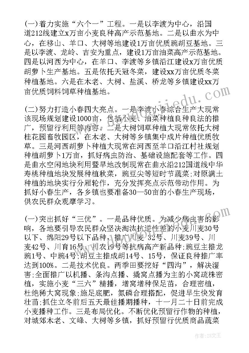 2023年农业担保公司面试题目 农业工作计划(优质5篇)