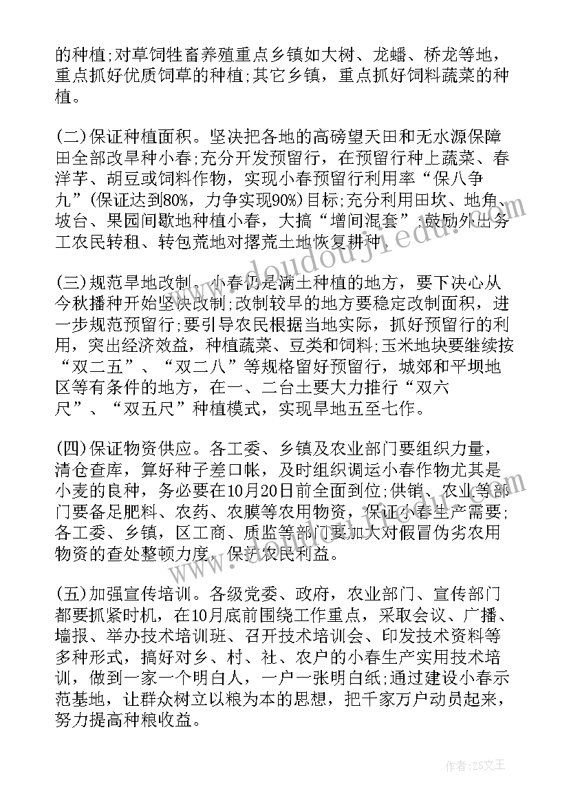 2023年农业担保公司面试题目 农业工作计划(优质5篇)