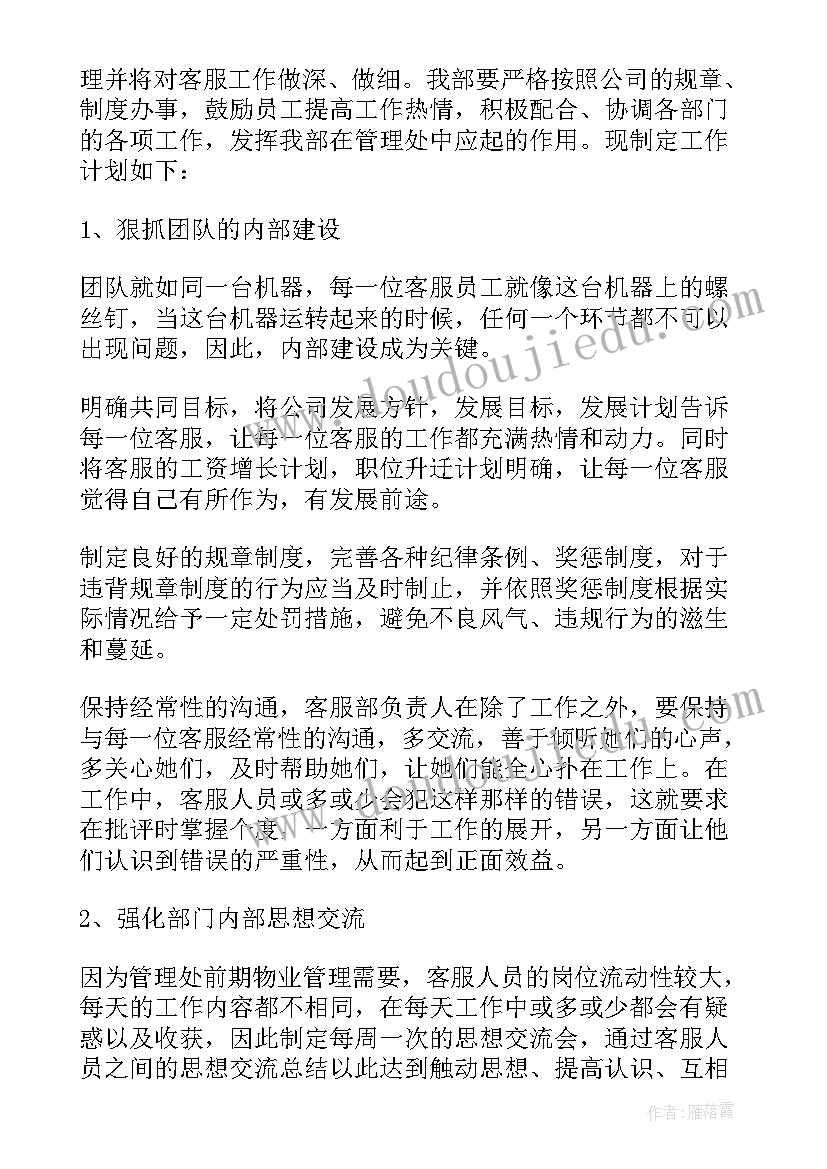 最新新员工融入计划 新员工工作计划(大全8篇)