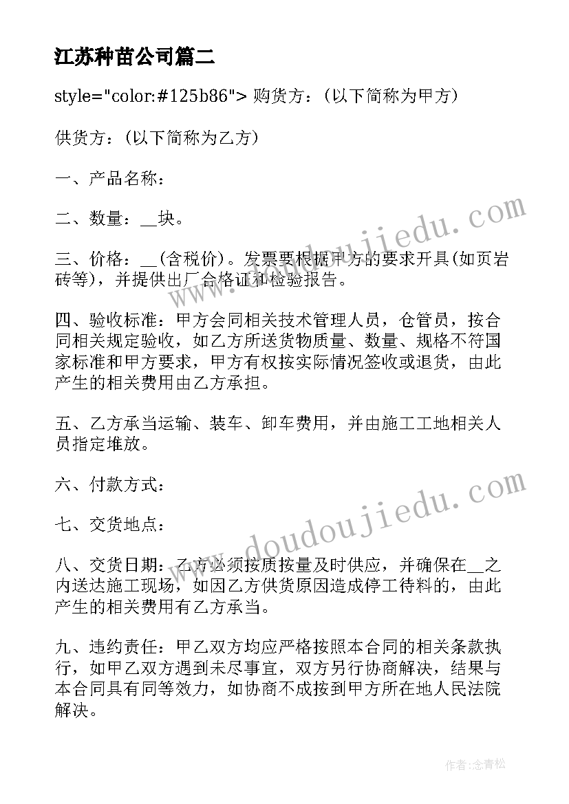 2023年江苏种苗公司 江苏省审计合同下载共(优秀8篇)