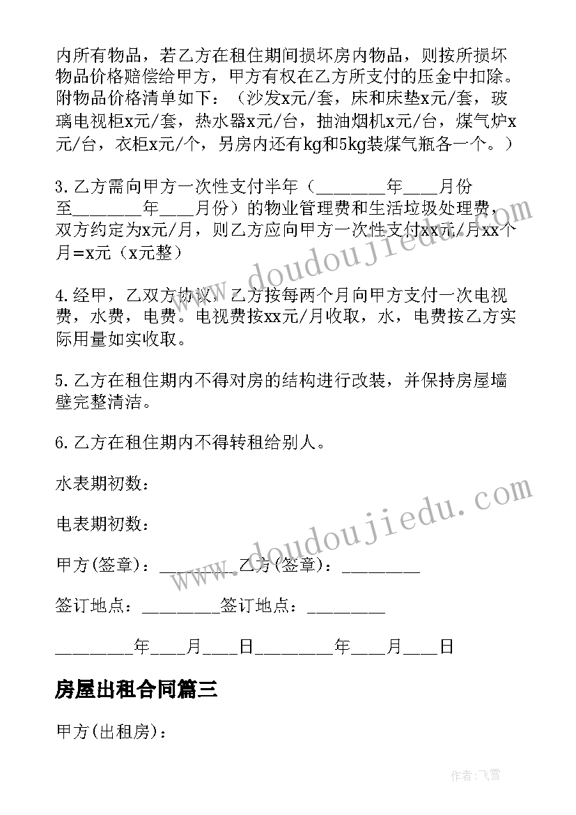 房地产行业工作总结及计划(精选5篇)