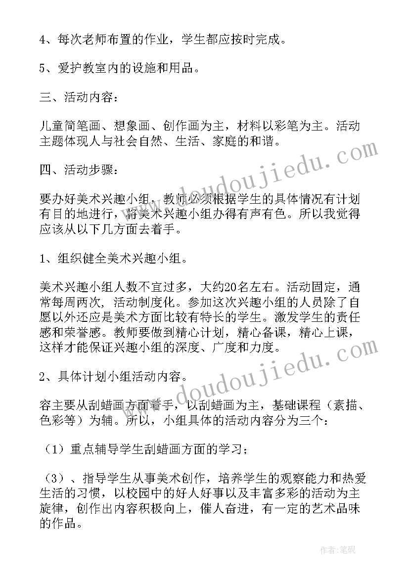 最新声乐兴趣小组活动计划 兴趣小组工作计划(优秀10篇)