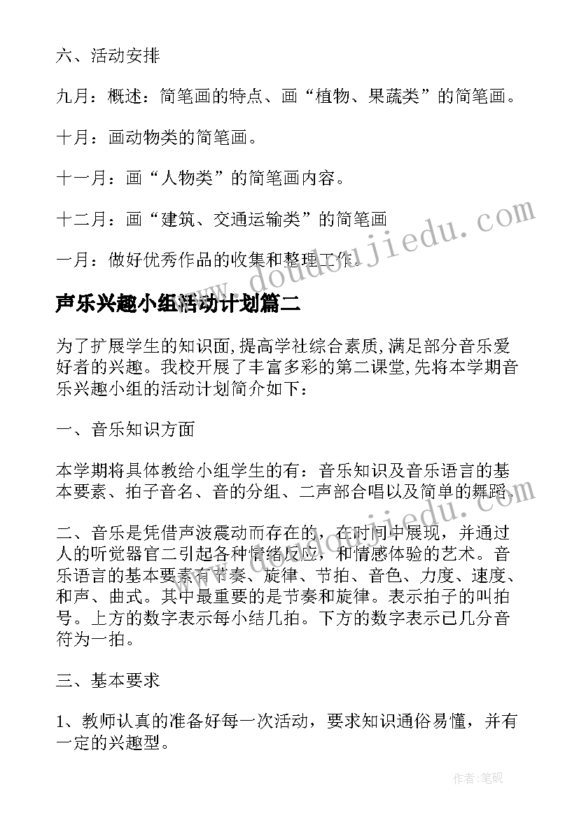 最新声乐兴趣小组活动计划 兴趣小组工作计划(优秀10篇)