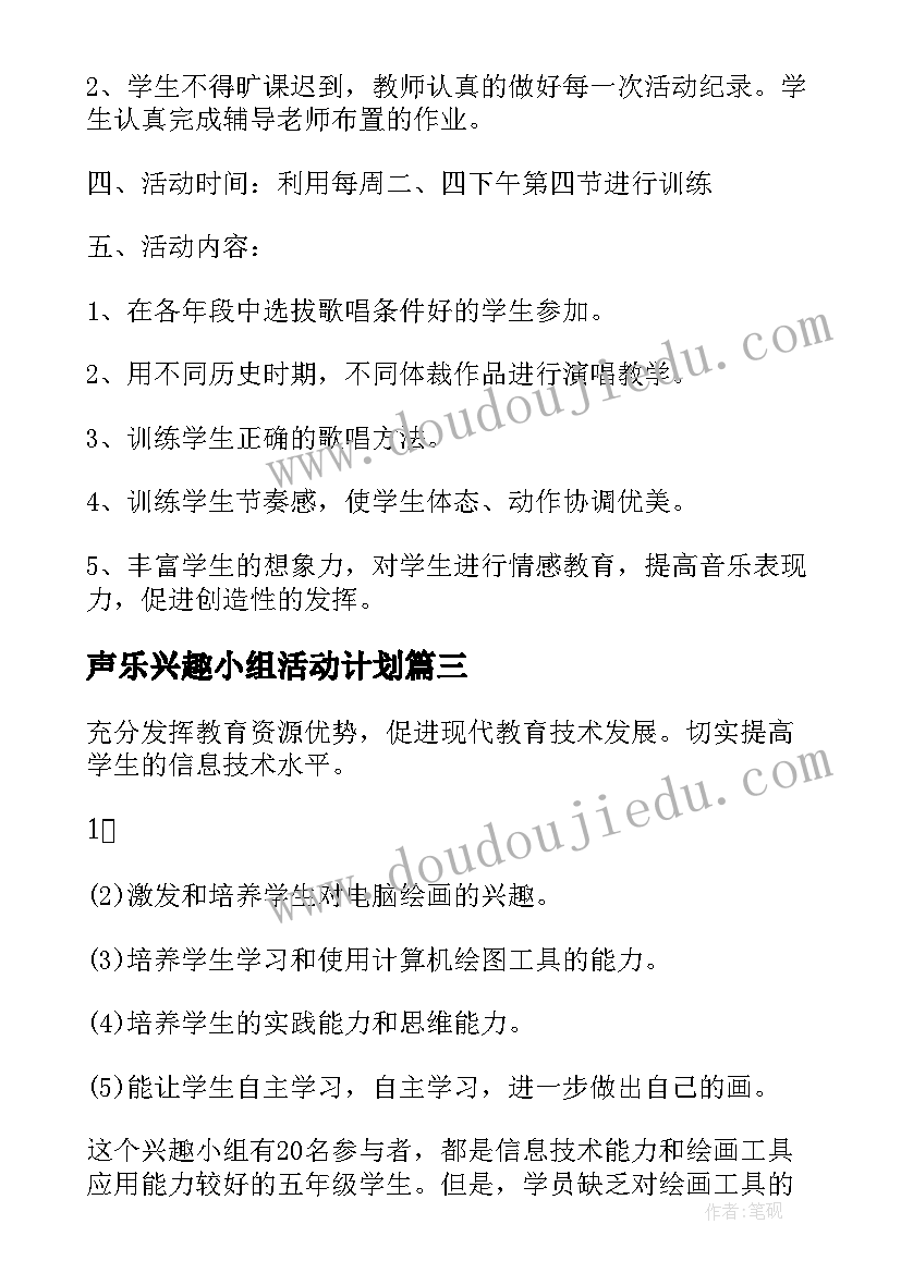 最新声乐兴趣小组活动计划 兴趣小组工作计划(优秀10篇)