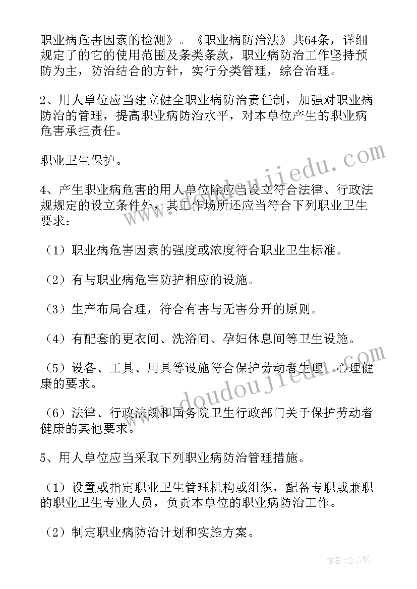 2023年职业卫生培训工作计划表 职业卫生培训总结(实用8篇)