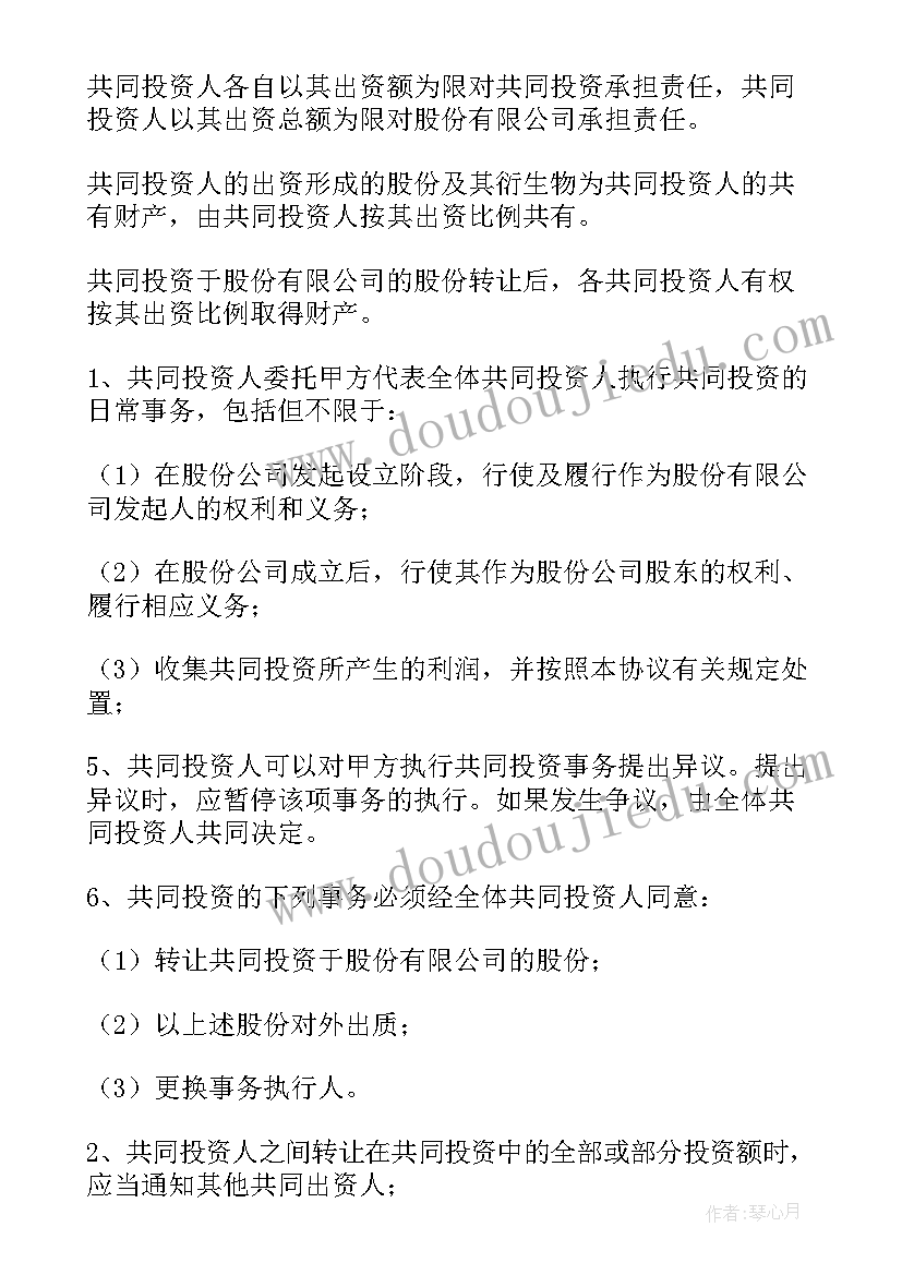 外贸投资合同(通用5篇)