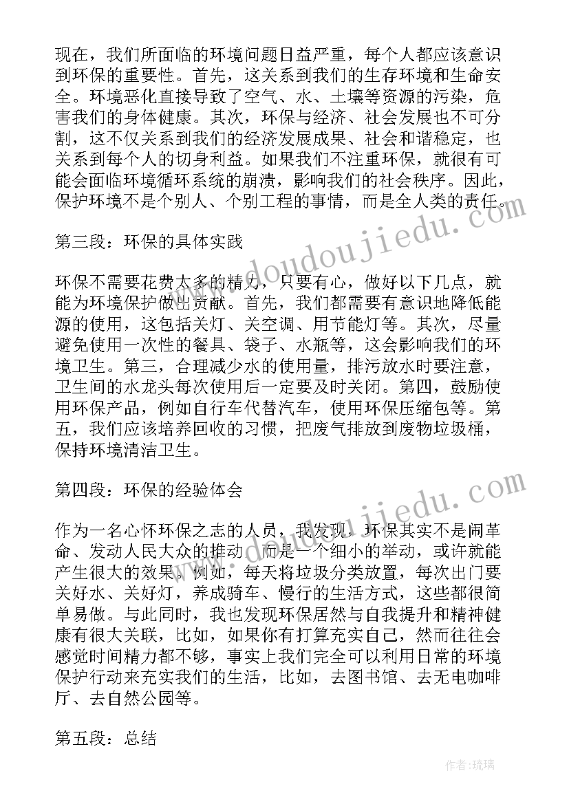 读环保心得体会 环保心得体会(大全5篇)