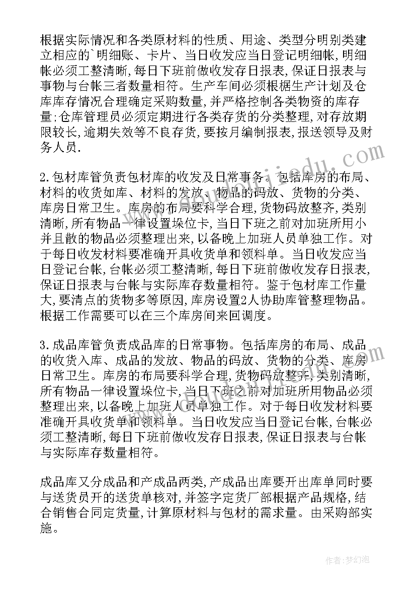 仓储物流季度工作计划(优质10篇)