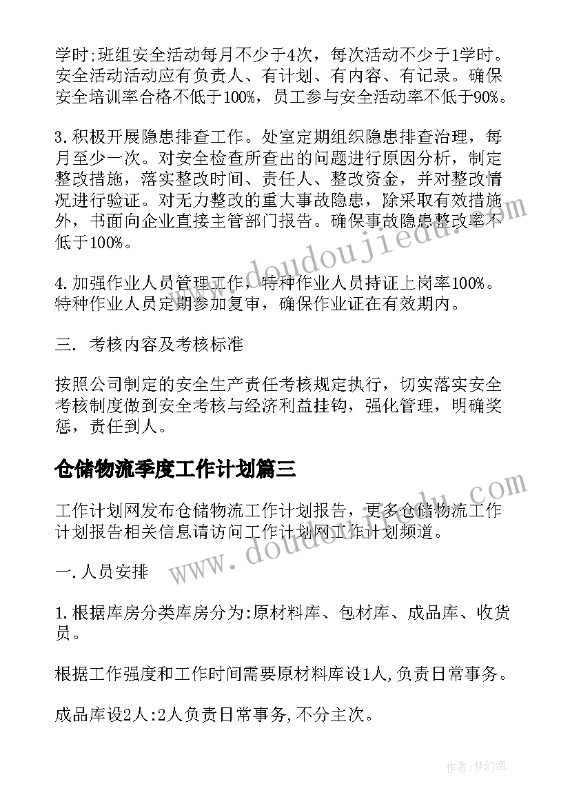 仓储物流季度工作计划(优质10篇)