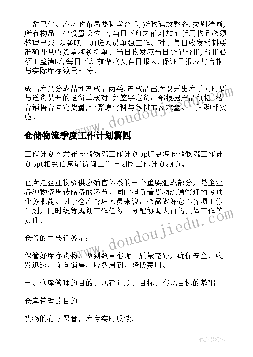 仓储物流季度工作计划(优质10篇)