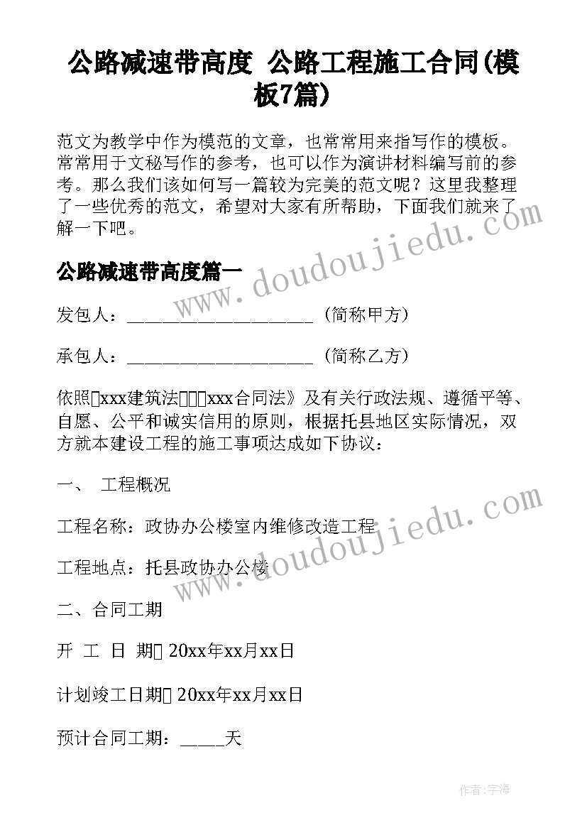 公路减速带高度 公路工程施工合同(模板7篇)