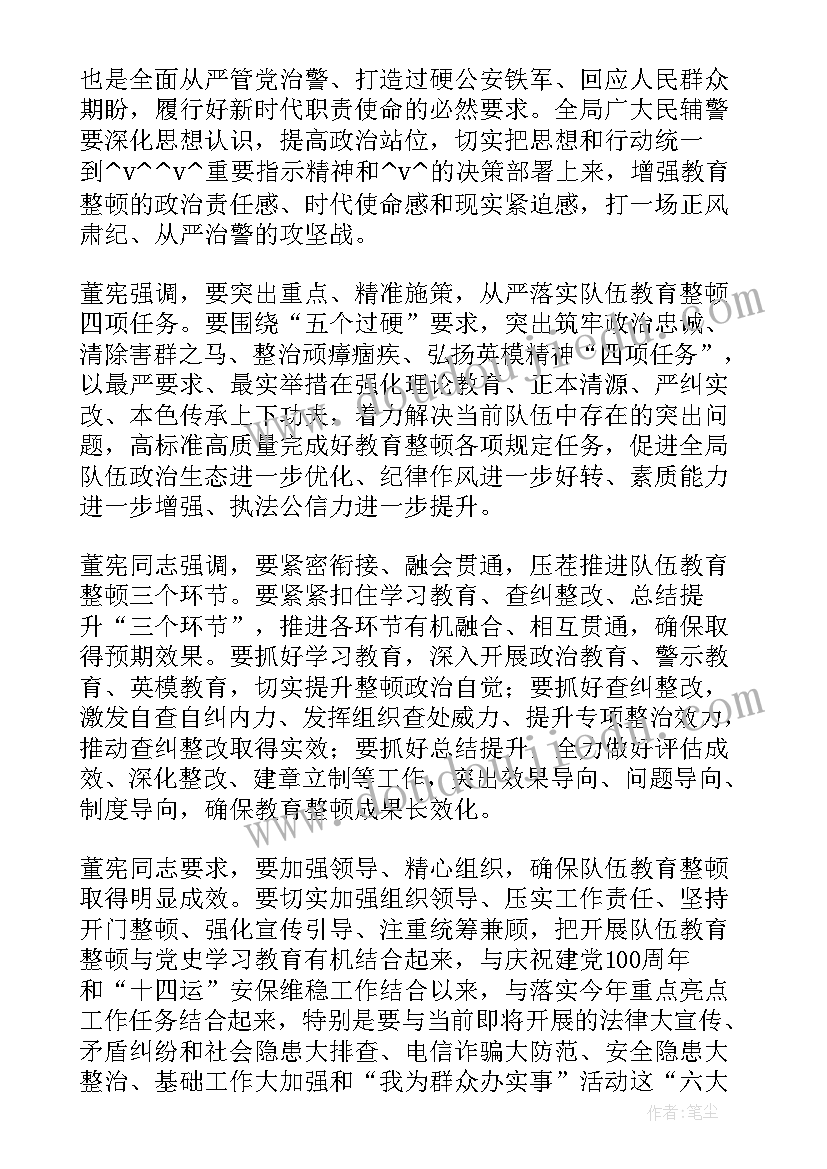 最新队伍教育整顿工作计划 教育整顿所内工作计划共(实用5篇)