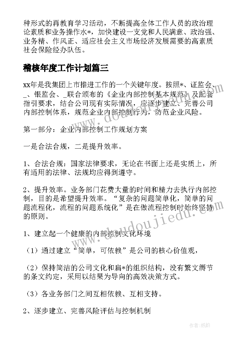 2023年小学思品教师工作计划(优质9篇)