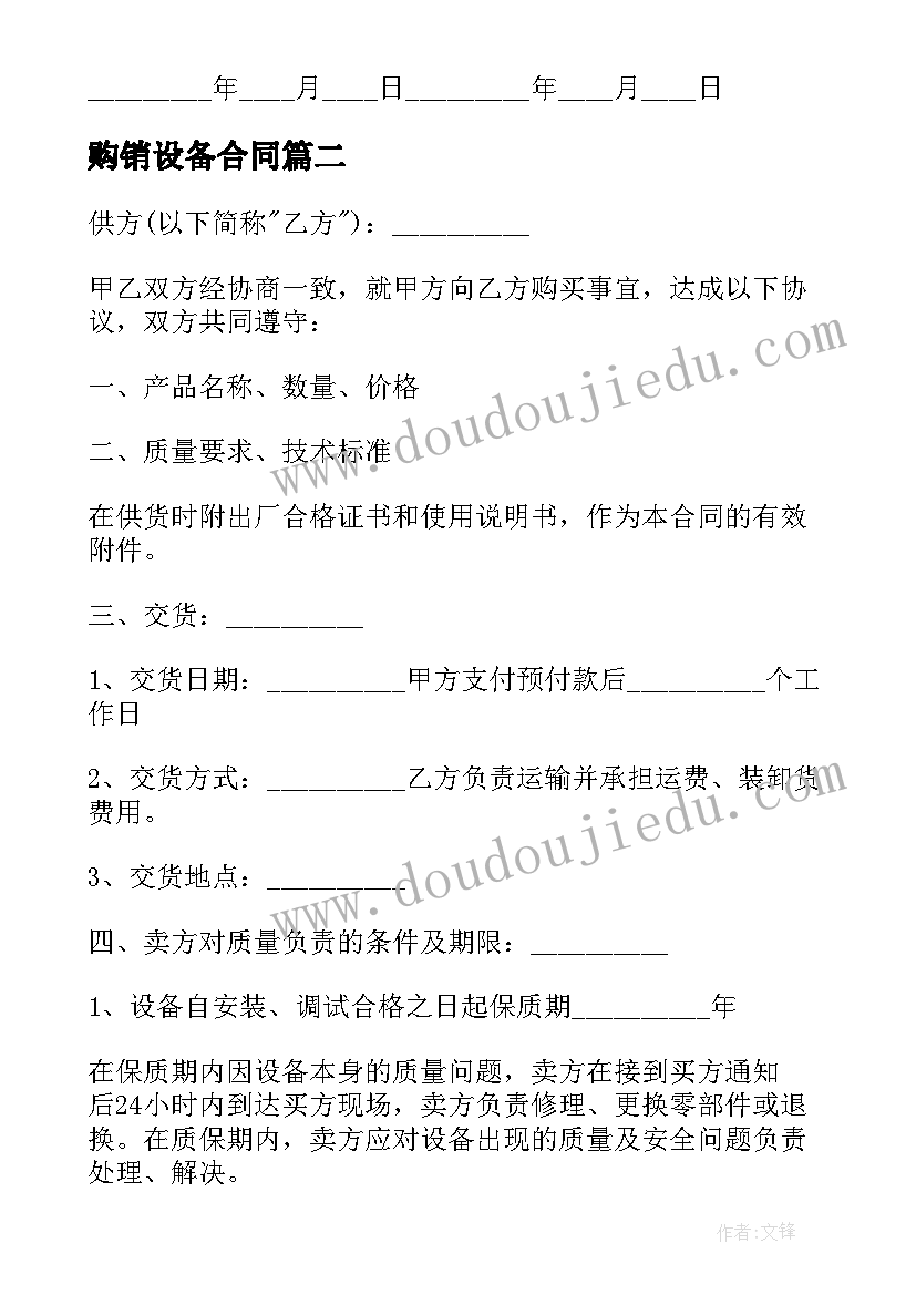 2023年购销设备合同 设备购销合同(优秀5篇)