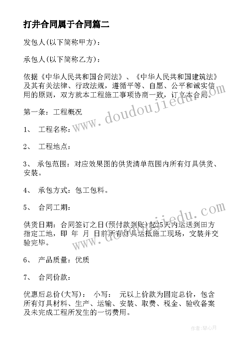 最新打井合同属于合同(模板7篇)