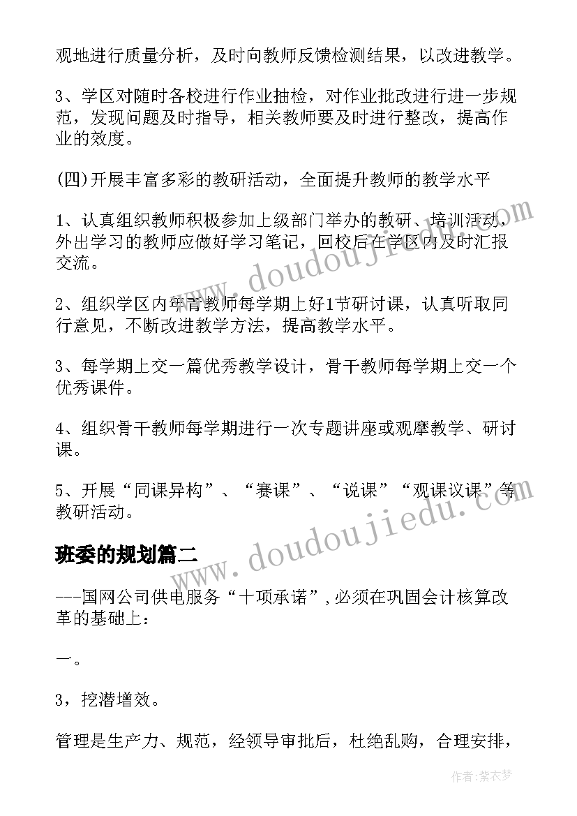 2023年班委的规划 未来半年工作计划(精选9篇)