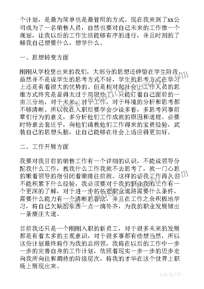 2023年班委的规划 未来半年工作计划(精选9篇)