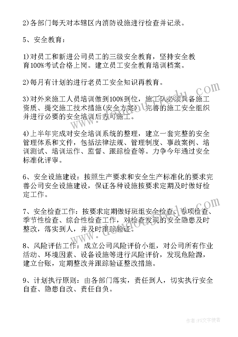 2023年港口年度安全工作计划(实用10篇)