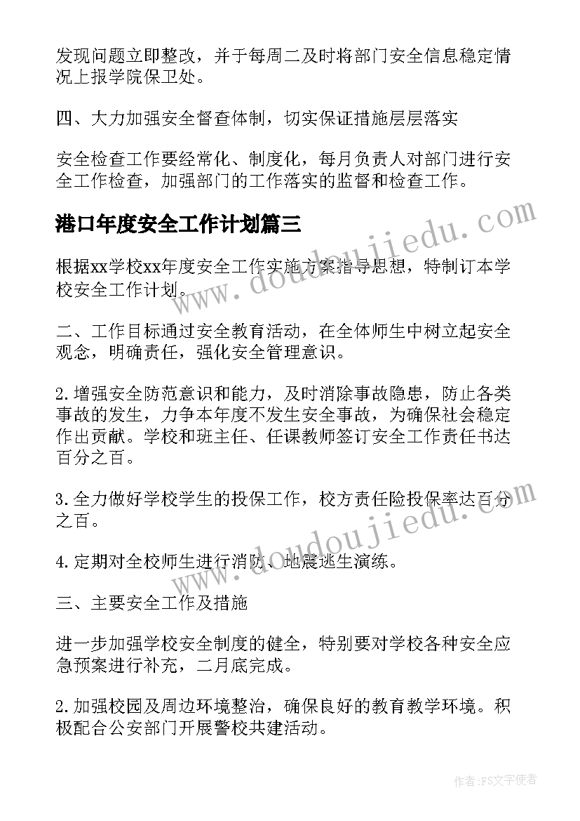 2023年港口年度安全工作计划(实用10篇)