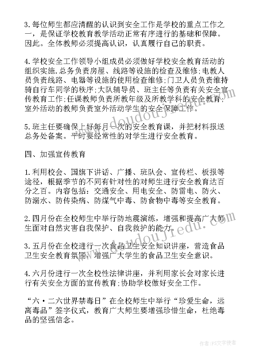 2023年港口年度安全工作计划(实用10篇)