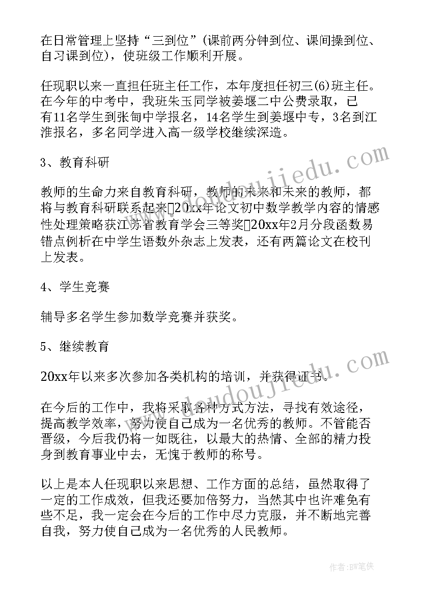 初中教师年度考核表个人工作总结 初中数学教师个人年度工作总结(优质5篇)