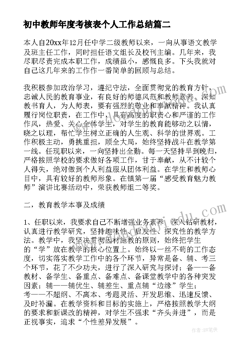 初中教师年度考核表个人工作总结 初中数学教师个人年度工作总结(优质5篇)