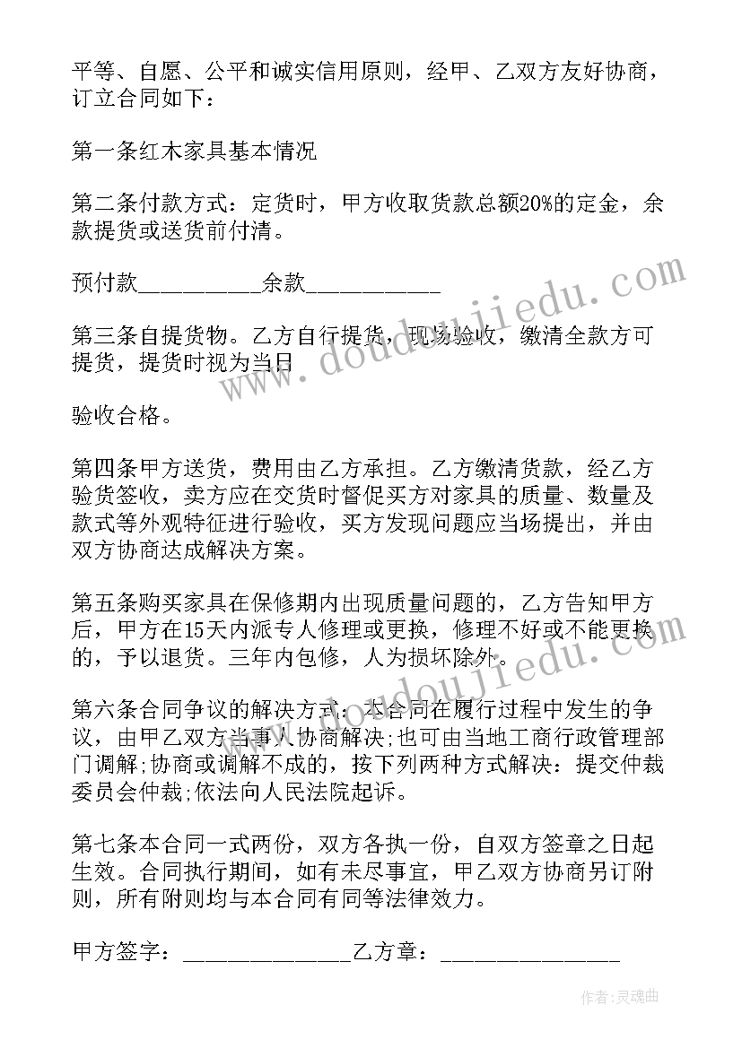 最新家具质保单 家具厂购销合同(大全9篇)