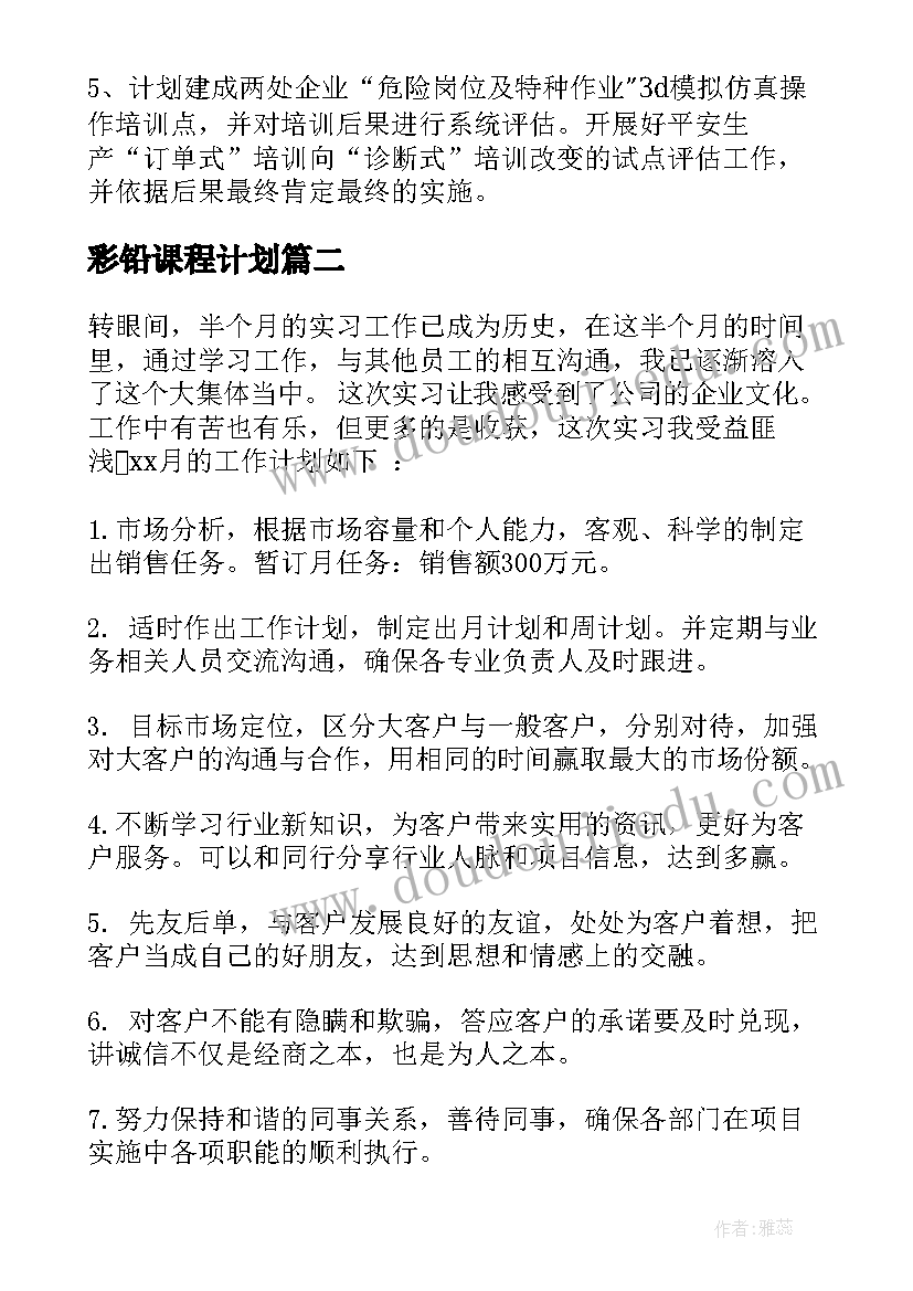 最新彩铅课程计划(通用8篇)