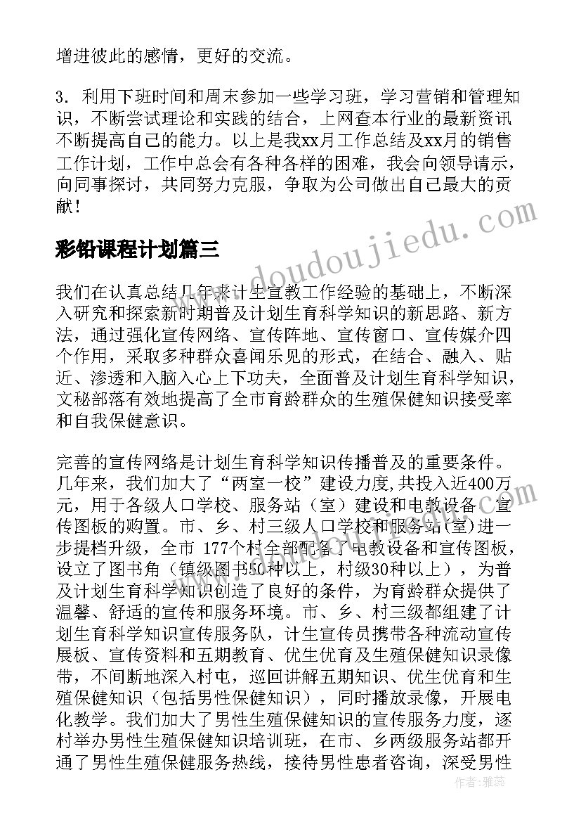 最新彩铅课程计划(通用8篇)