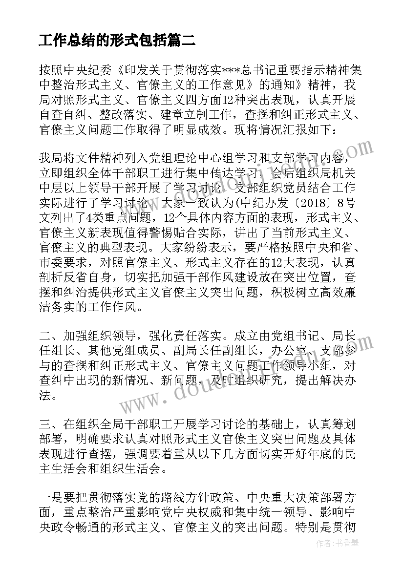 2023年工作总结的形式包括(汇总8篇)