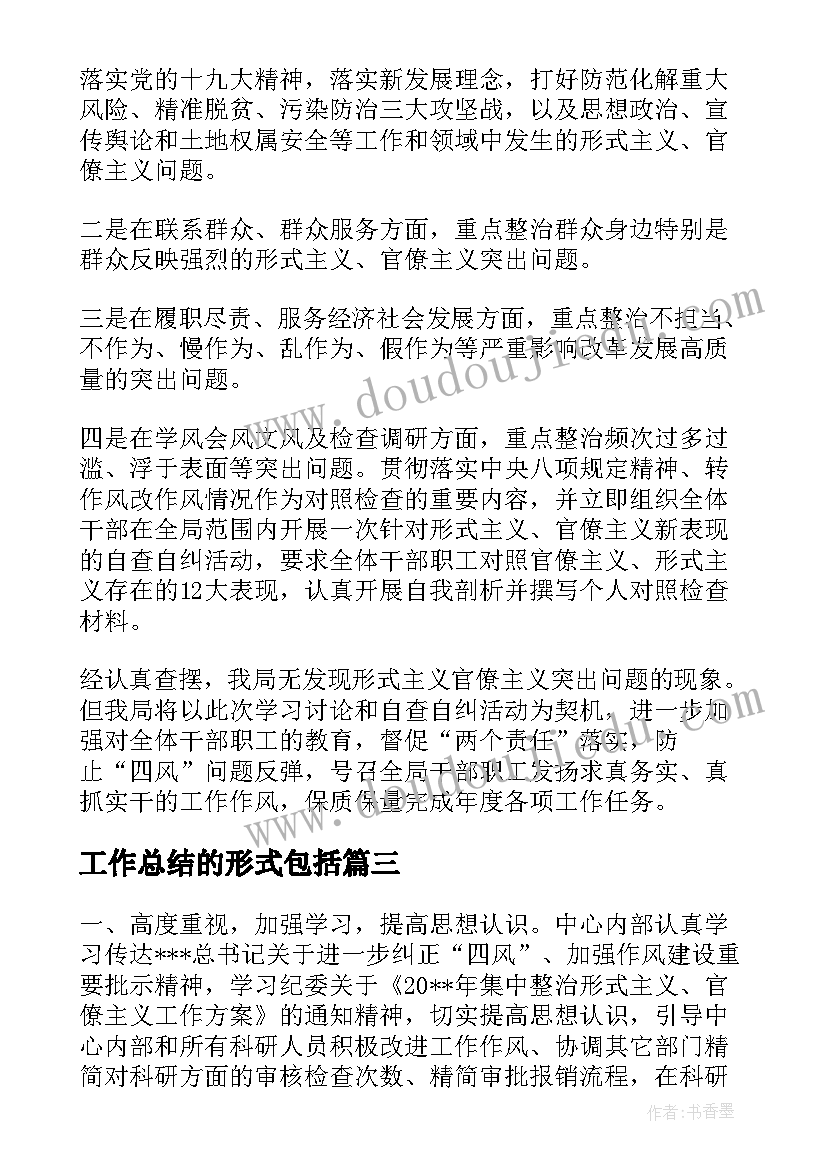 2023年工作总结的形式包括(汇总8篇)