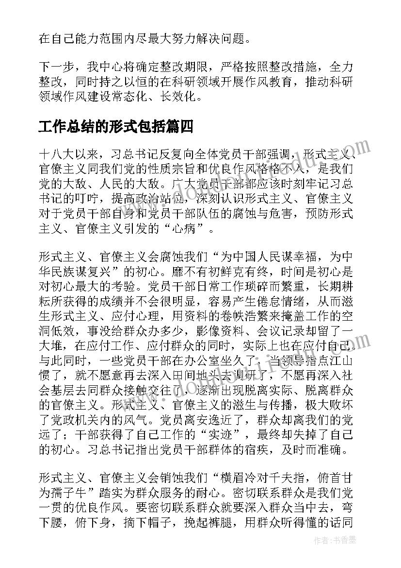 2023年工作总结的形式包括(汇总8篇)