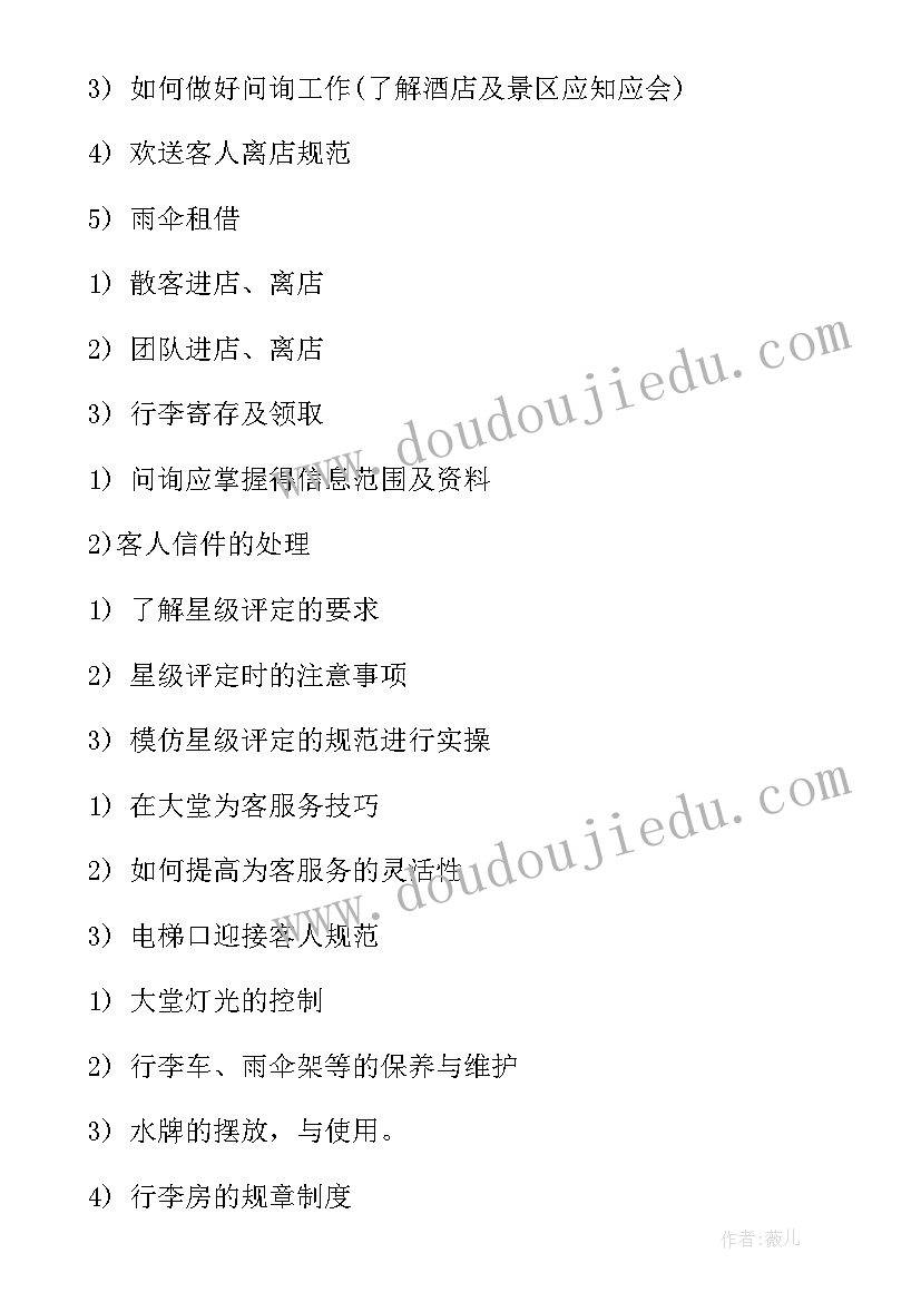 最新礼宾员全年工作计划 礼宾员月度工作计划(通用7篇)