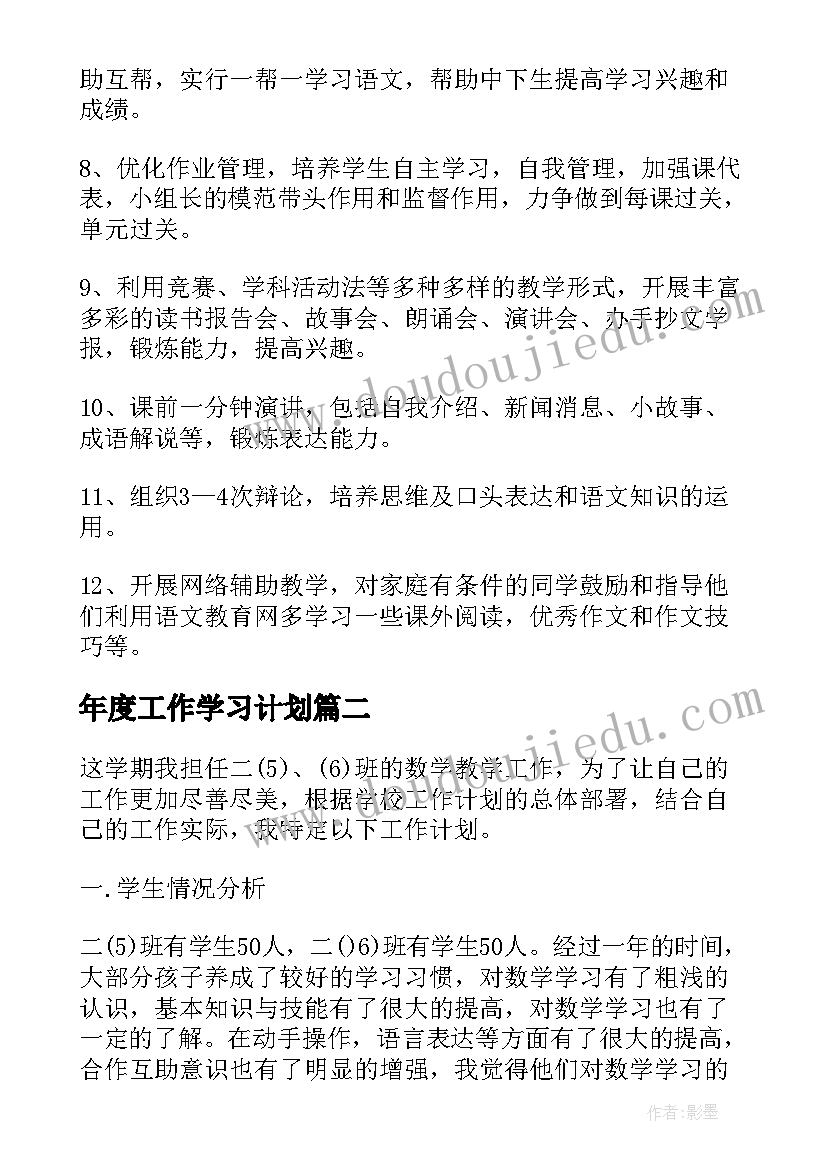 2023年年度工作学习计划 教师年度教学工作计划(优秀5篇)