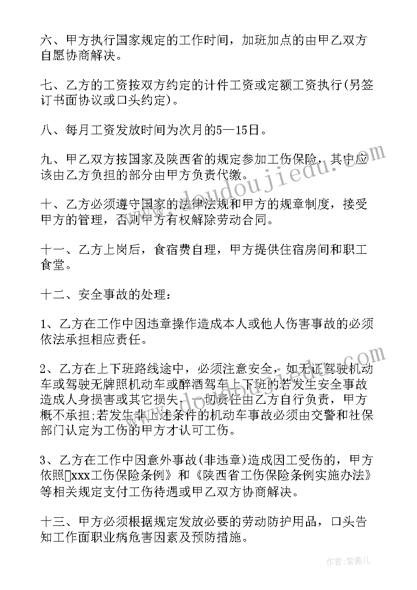 最新煤矿股份合作协议(汇总10篇)