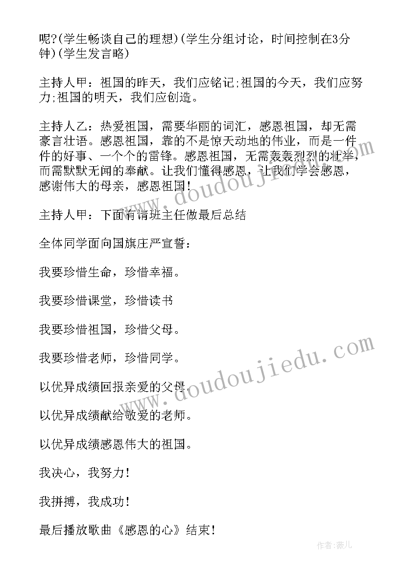 2023年大学爱国教育班会主持稿 爱国教育班会主持词(模板5篇)