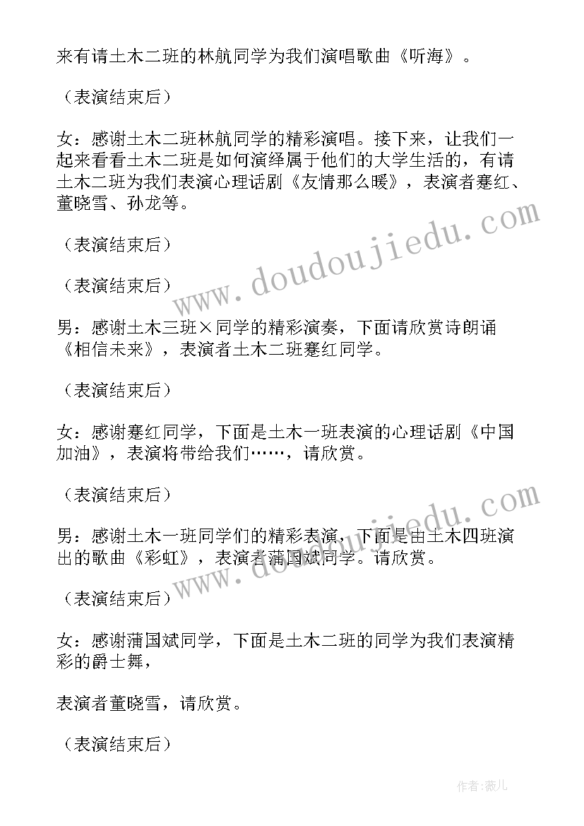 2023年大学爱国教育班会主持稿 爱国教育班会主持词(模板5篇)