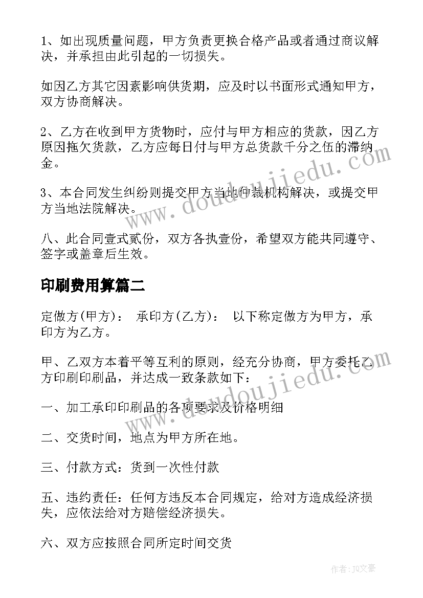 2023年印刷费用算 印刷合同合集(精选10篇)