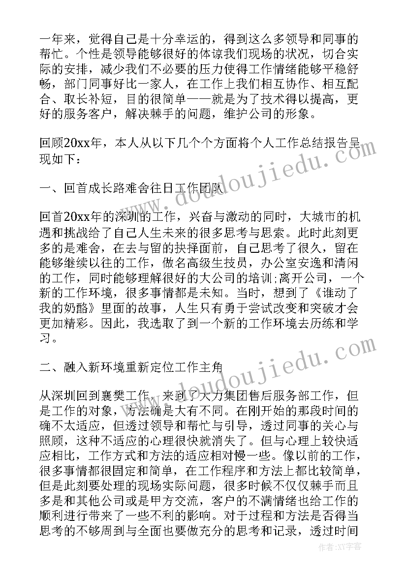 最新银行个人年终总结报告(通用5篇)