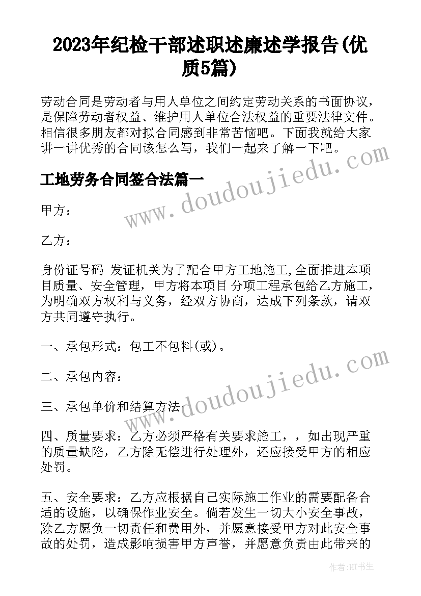 2023年纪检干部述职述廉述学报告(优质5篇)