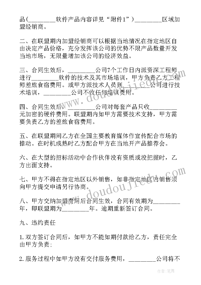 2023年代签意向合同(通用9篇)