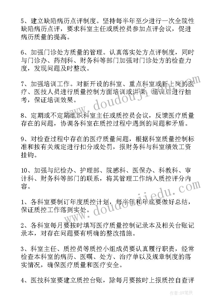 最新质控中心工作计划 质控工作计划(模板8篇)