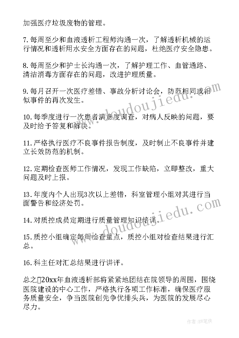 最新质控中心工作计划 质控工作计划(模板8篇)