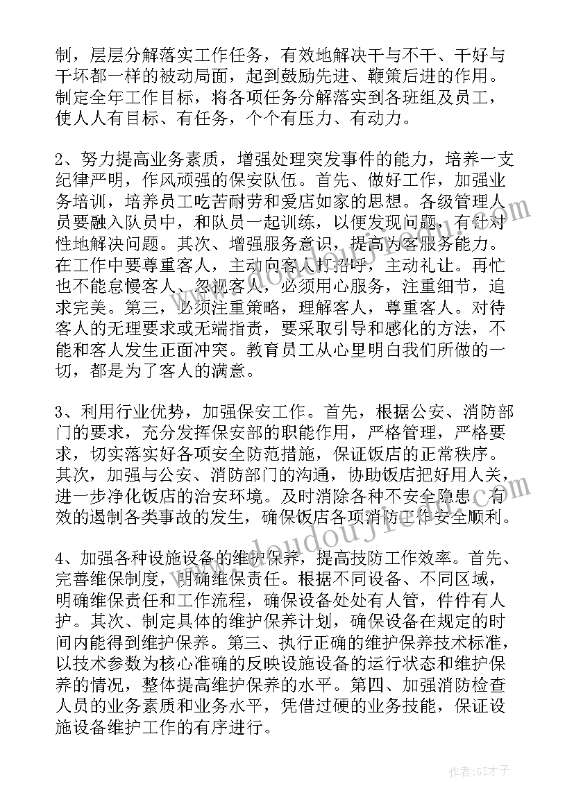 2023年每周工作计划表免费 前台每周工作计划(精选5篇)