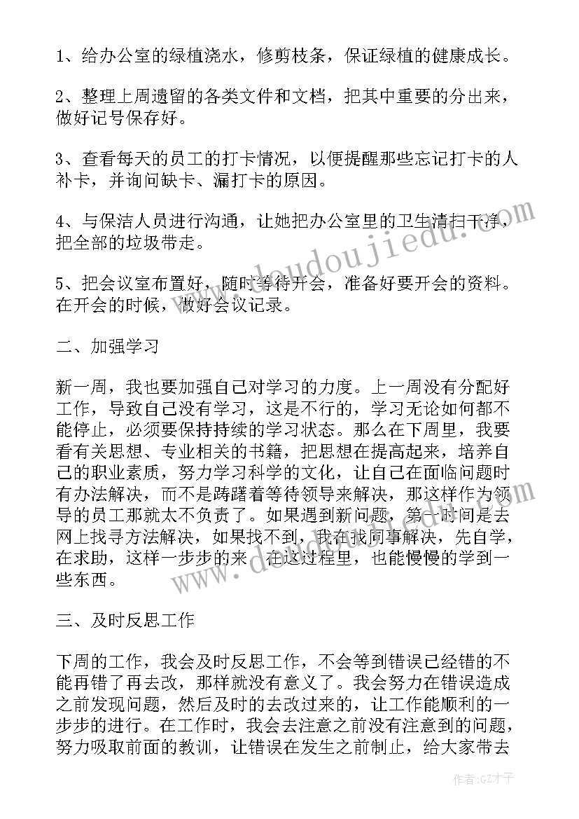 2023年每周工作计划表免费 前台每周工作计划(精选5篇)