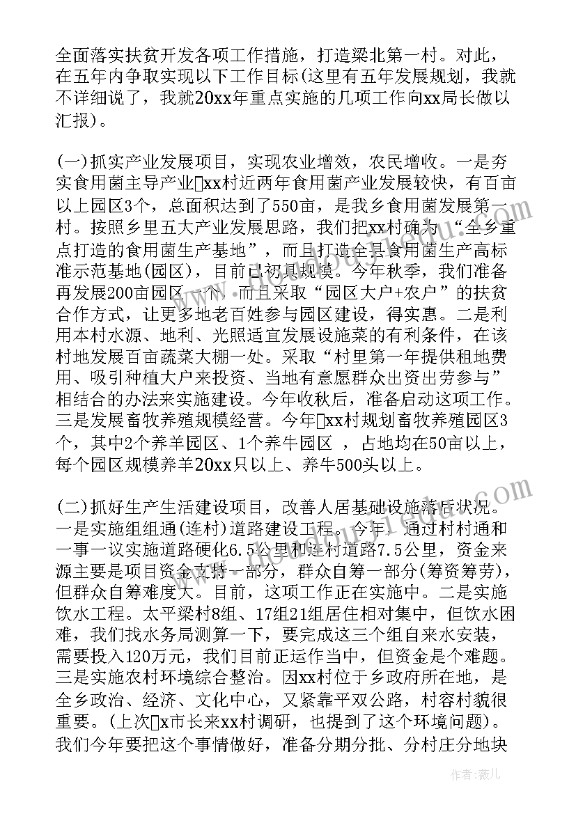 2023年基层扶贫成效考核总结 扶贫日工作总结(精选8篇)