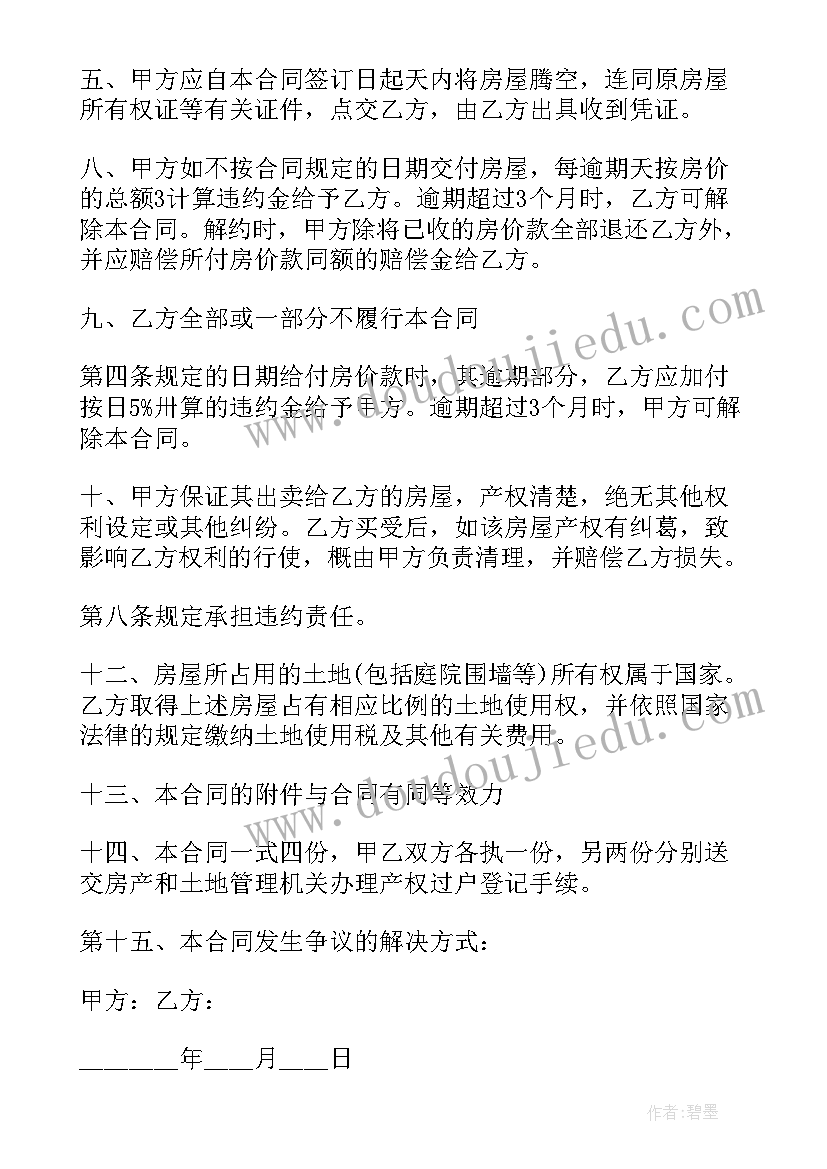 2023年父母拆迁房产赠与协议(优质5篇)