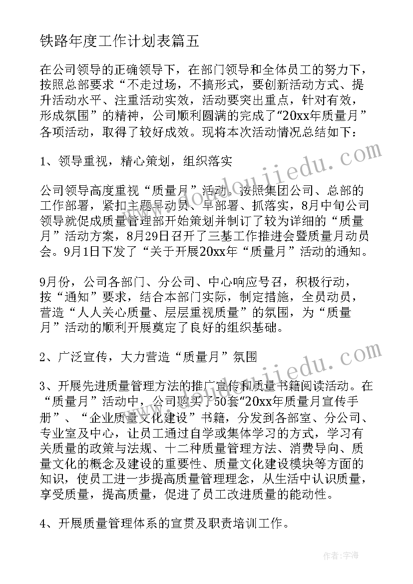 2023年铁路年度工作计划表 铁路年度安全承诺书(优秀8篇)