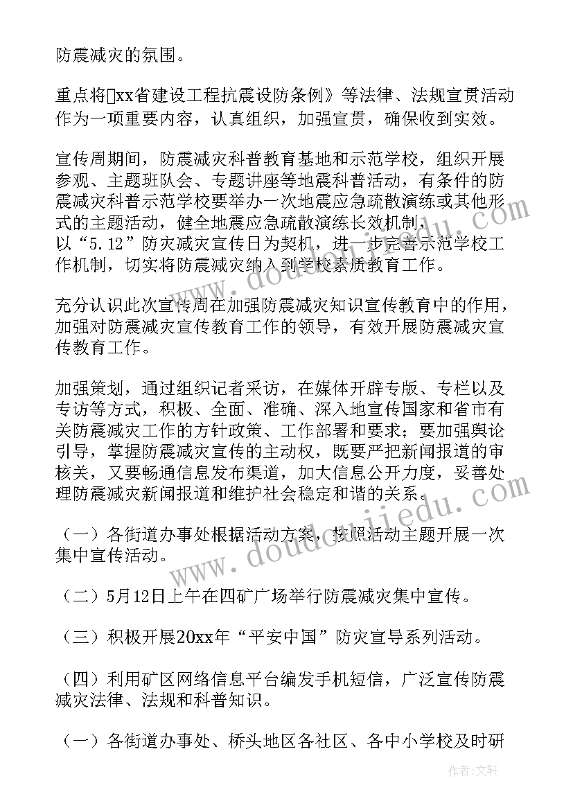 最新社区防灾减灾工作计划 防灾减灾工作计划(模板8篇)