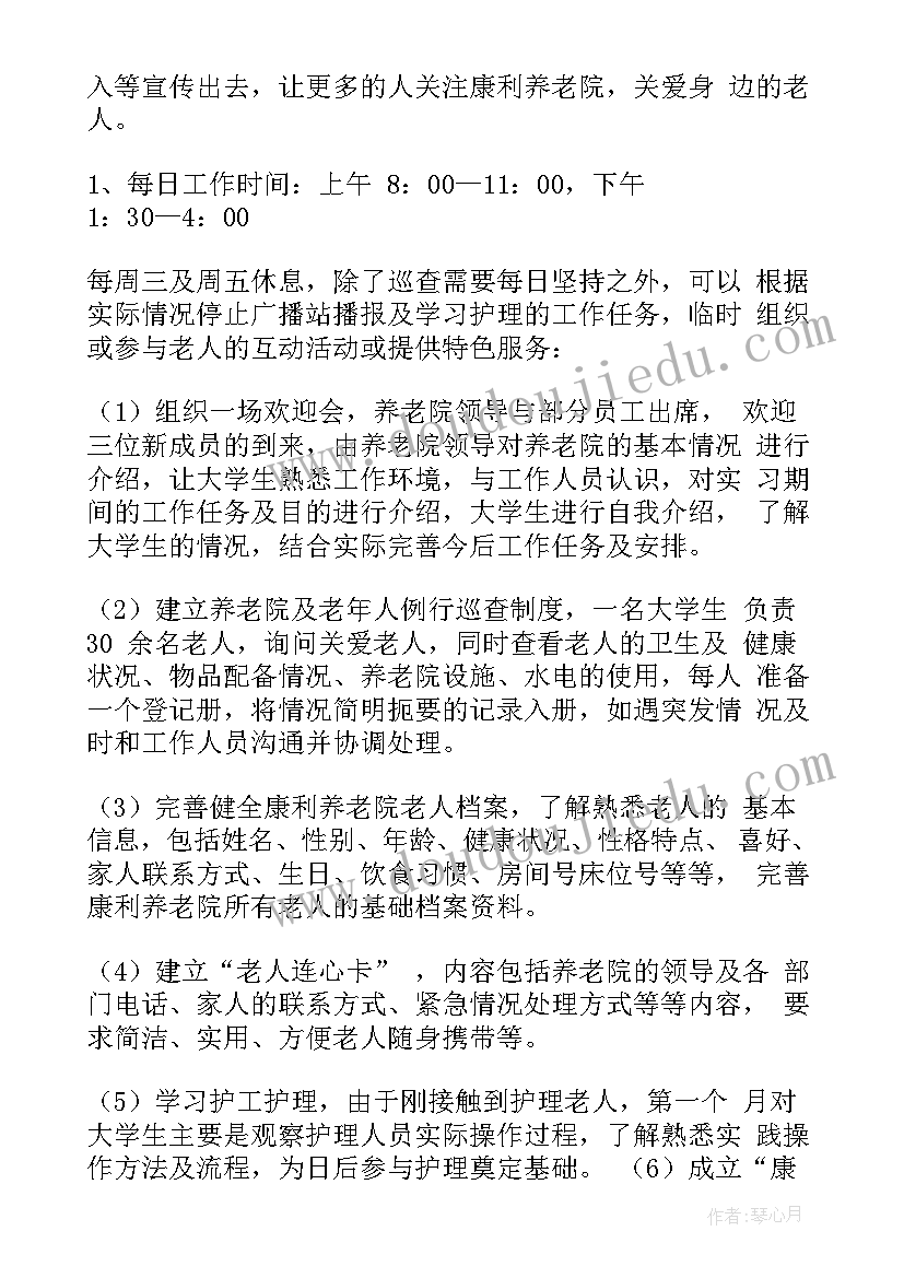 会务服务工作内容 服务员工作计划(精选9篇)